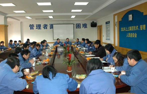 江蘇上上電纜集團(tuán)召開技術(shù)、管理人員座談會(huì)