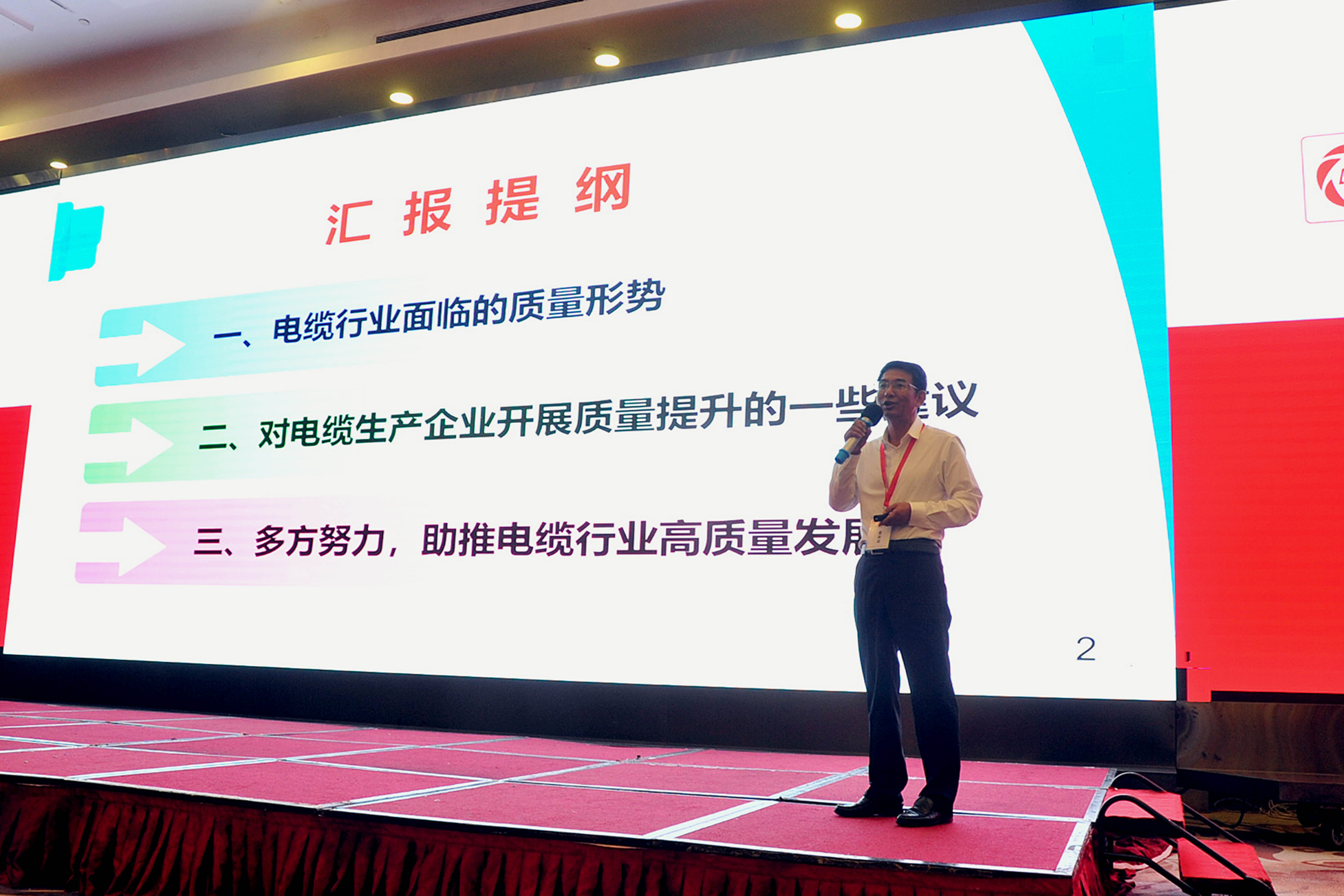 上上電纜副總經(jīng)理朱洪祥作為特邀專家出席中國(guó)電線電纜行業(yè)大會(huì)并作專題報(bào)告