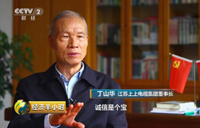 為守諾、失千金，央視《經(jīng)濟(jì)半小時(shí)》聚焦丁山華誠信事跡