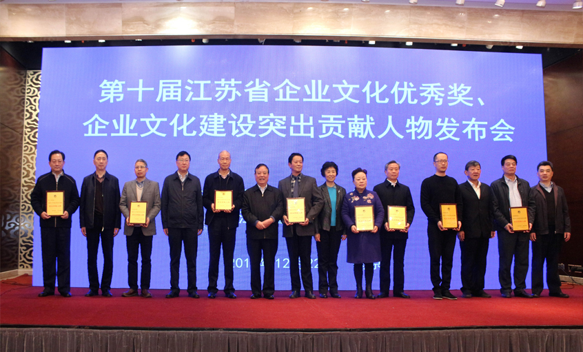 丁山華榮膺“2018-2019年度江蘇省企業(yè)文化建設(shè)突出貢獻人物”