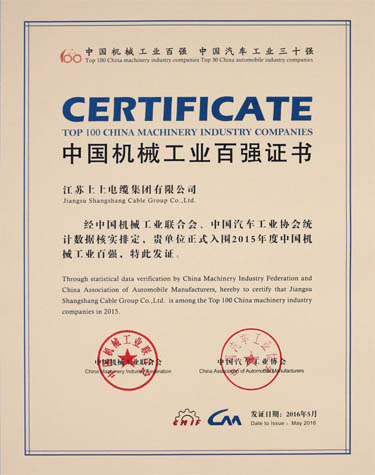 上上電纜穩(wěn)中求進(jìn)，百強(qiáng)排名再提升