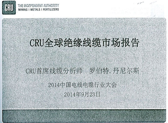 全球絕緣線纜制造商排名：上上電纜世界第十，中國第一