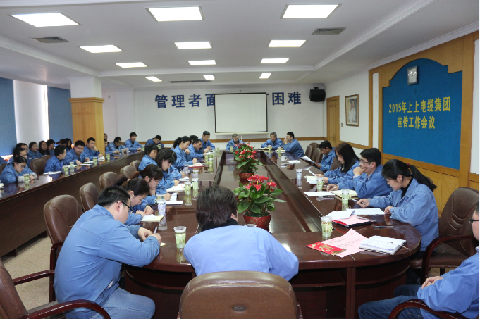 上上電纜2015年宣傳重點(diǎn)：緊扣“比、學(xué)、趕、超”做宣傳