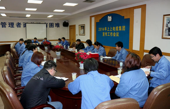 上上集團(tuán)召開(kāi)2014年宣傳工作會(huì)議,明確今年宣傳方向:緊跟形勢(shì)、抓住重點(diǎn)、貼近實(shí)際