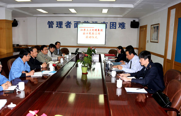 江蘇上上電纜集團(tuán)舉行出口免驗(yàn)工作啟動儀式