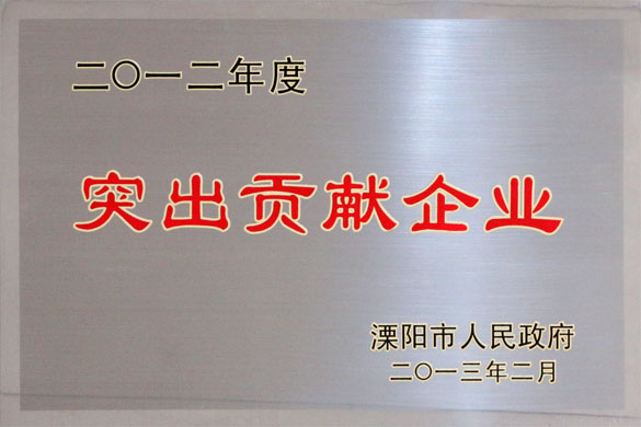 上上集團被評為“2012年度突出貢獻(xiàn)企業(yè)”