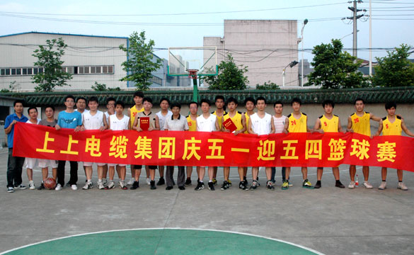 江蘇上上電纜集團(tuán)“慶五一、迎五四”籃球賽圓滿落幕