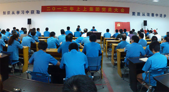江蘇上上電纜集團(tuán)召開2012年黨員大會