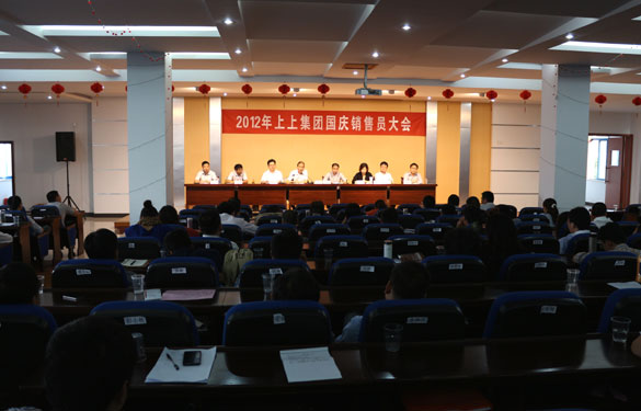 江蘇上上電纜集團(tuán)召開銷售動(dòng)員大會