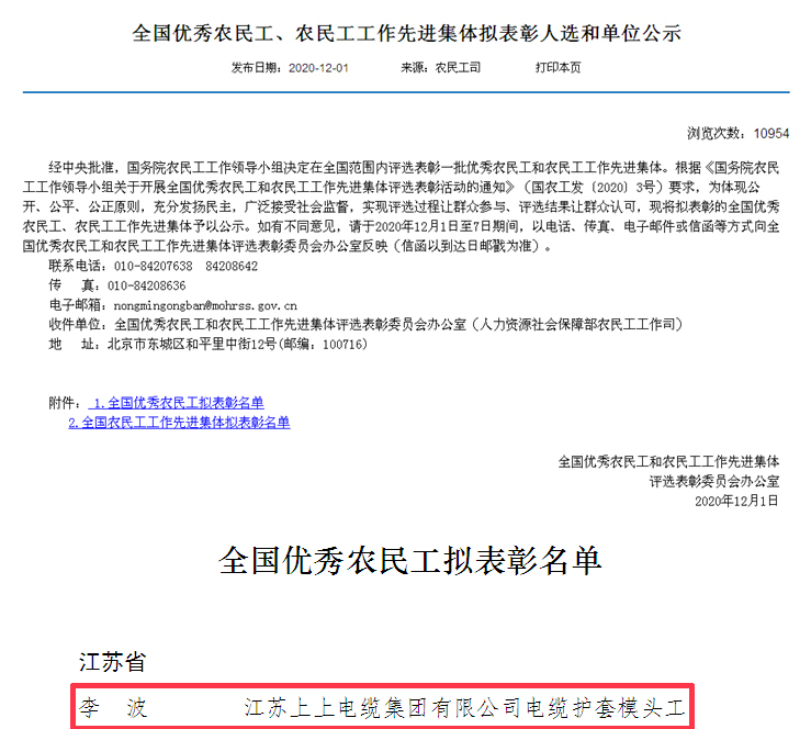 上上電纜員工李波榮獲“全國優(yōu)秀農(nóng)民工”稱號(hào)