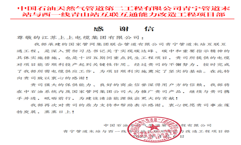 同風(fēng)雨，共命運——上上電纜疫情中的逆行保供