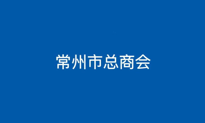 【薪火傳承】江蘇上上電纜集團(tuán)有限公司 | 丁山華 丁志鴻：秉志接力 共赴山海
